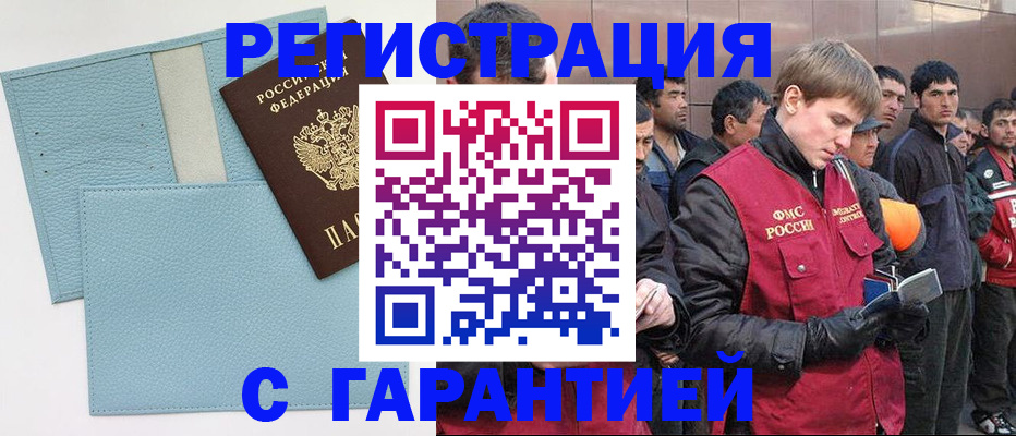 временная регистрация для школы в Баймаке